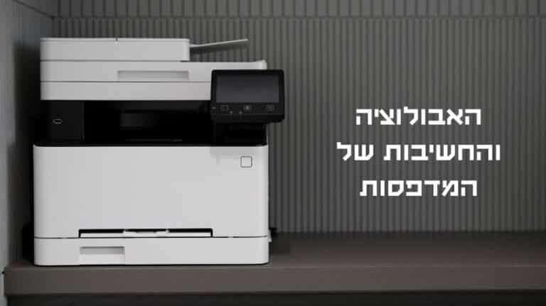 האבולוציה של הדפסה